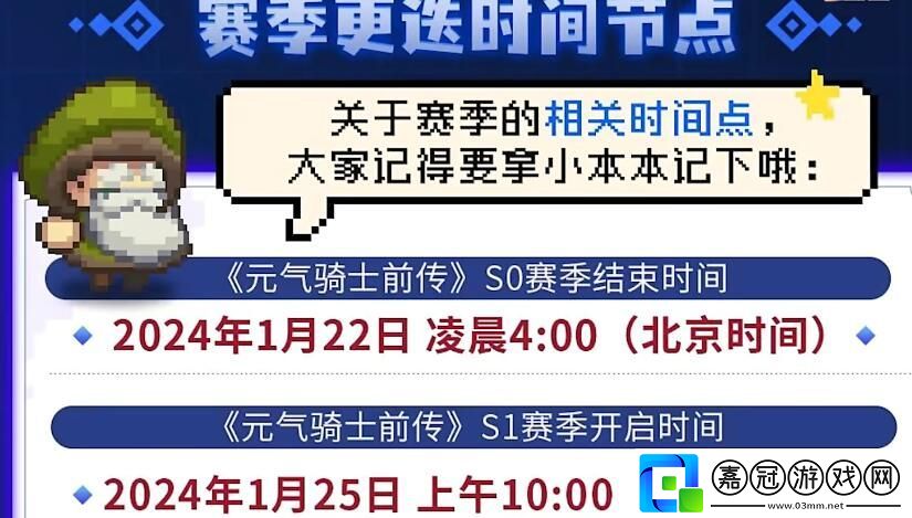 元氣騎士前傳s1什么時候更新