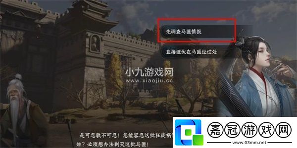 逆水寒手游游歷任務打擊馬匪怎么完成