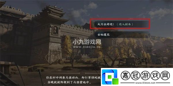 逆水寒手游游歷任務打擊馬匪怎么完成