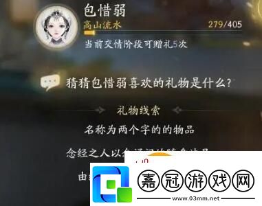 射雕包惜弱喜歡的禮物是什么