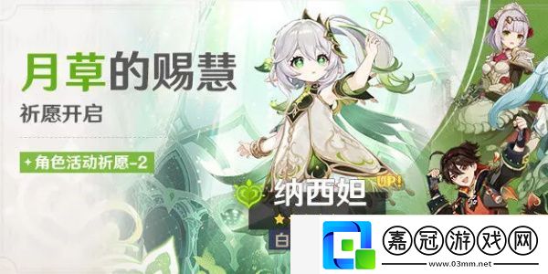 原神納西妲突破材料-原神納西妲突破材料一覽