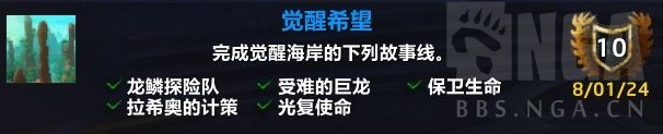 魔獸世界巨龍群島周常任務解鎖攻略