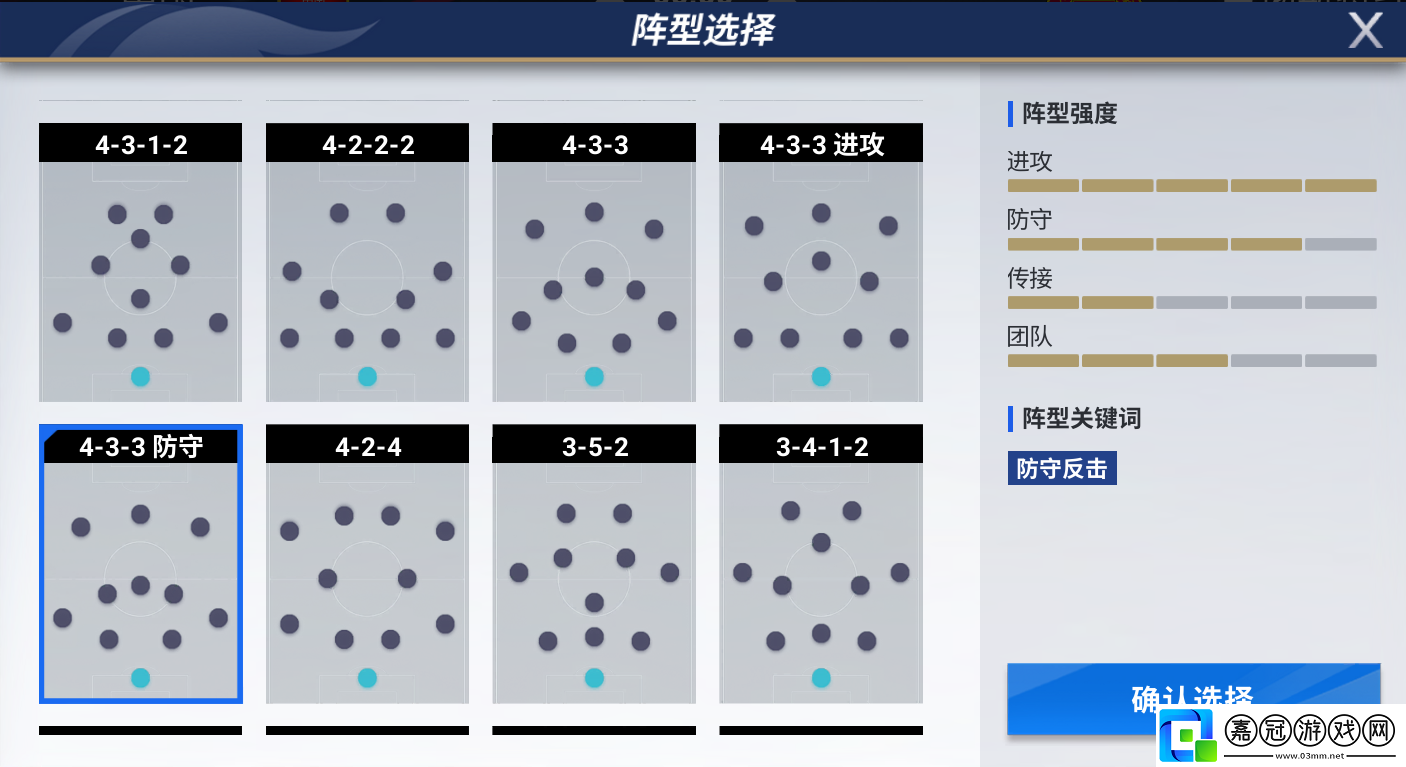 綠茵信仰哪些陣型厲害綠茵信仰常用戰(zhàn)術(shù)陣型推薦