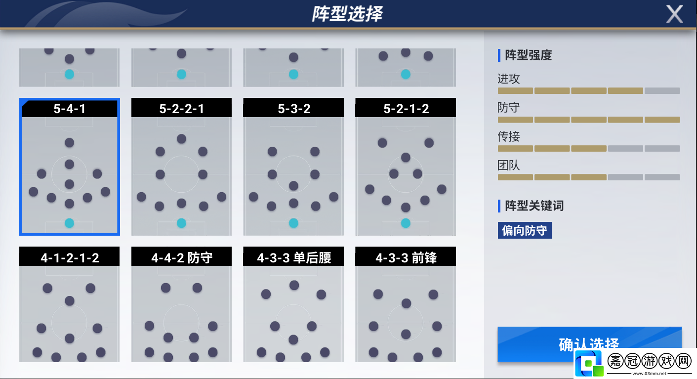 綠茵信仰哪些陣型厲害綠茵信仰常用戰(zhàn)術(shù)陣型推薦