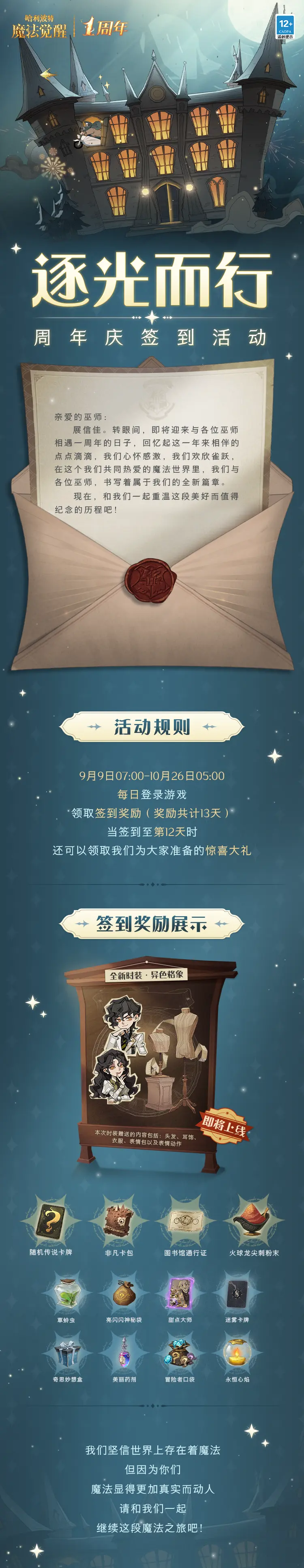 哈利波特魔法覺醒周年慶時間是什么時候哈利波特魔法覺醒周年慶時間介紹