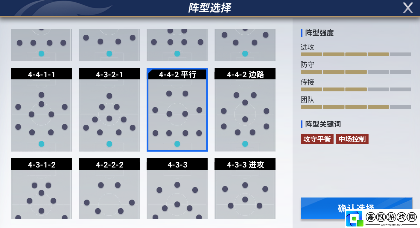 綠茵信仰哪些陣型厲害綠茵信仰常用戰(zhàn)術(shù)陣型推薦