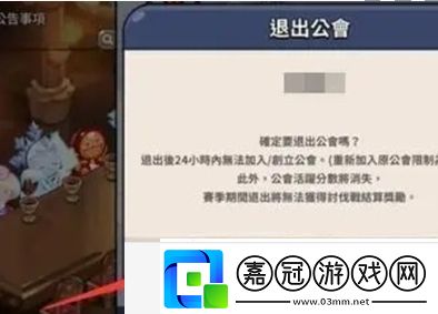 沖呀餅干人王國公會退出方法是什么