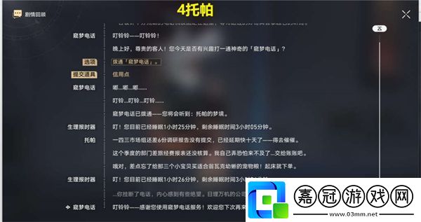 星穹鐵道窺夢電話在哪