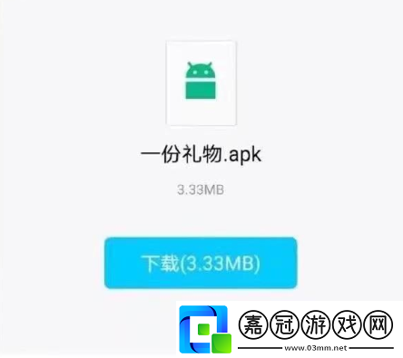 一份禮物apk在哪下載-1013事件o泡果奶文件下載鏈接分享