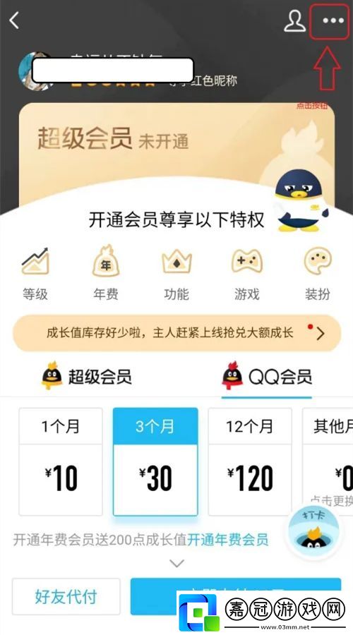 qq會員怎么退訂