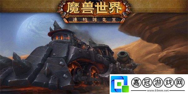 魔獸世界恐軌車站在哪-恐軌車站位置前往方式介紹