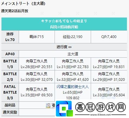 fgo神秘之國主大道閃亮星招待的開始怎么打-神秘之國主大道閃亮星招待的開始攻略