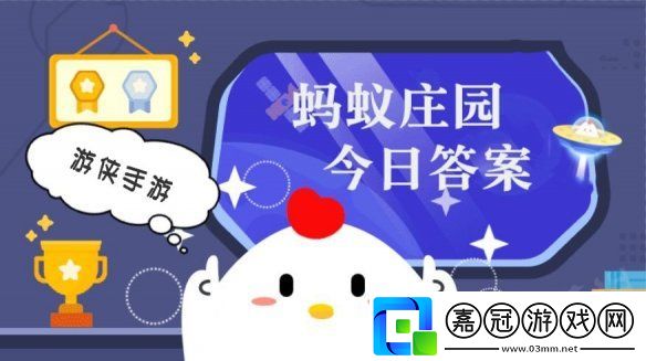 小雞答題今天的答案是什么-小雞答題今天的答案8月16日