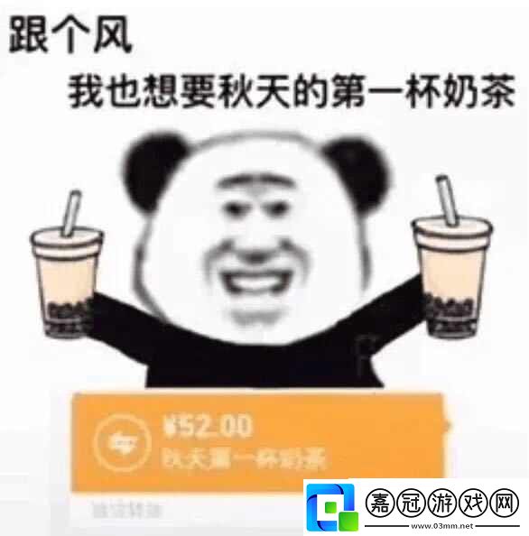 微信秋天的第一杯奶茶表情包圖片大全