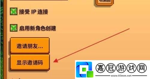 星露谷物語邀請(qǐng)碼怎么看星露谷物語邀請(qǐng)碼查看方法