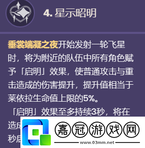 原神萊依拉命座效果如何原神萊依拉命座效果一覽