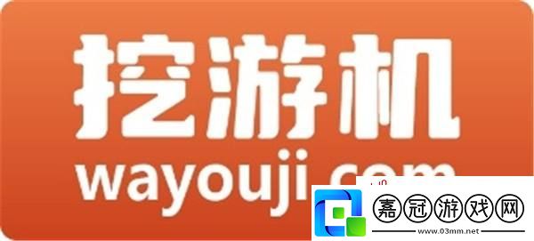 挖游機內測啟動：零傭金和社區化交易初體驗