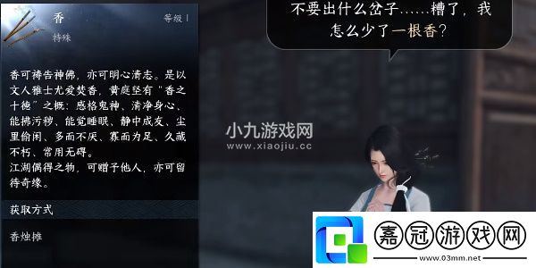 逆水寒手游防微杜漸任務怎么完成