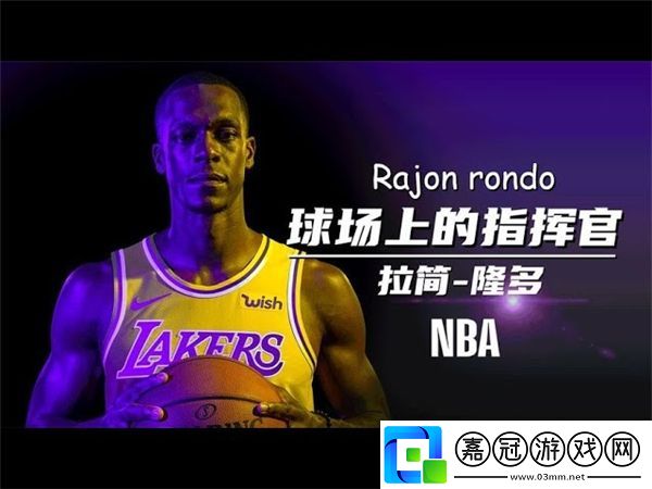 最強NBA隆多獲得方法