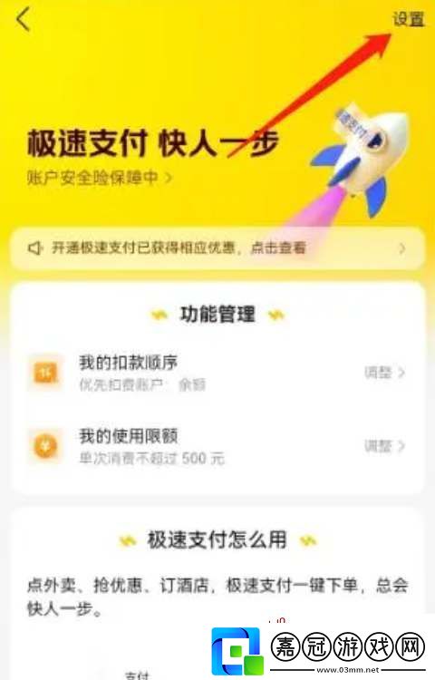 美團(tuán)取消極速支付功能攻略