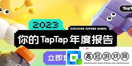 taptap2023年度報告查看攻略-taptap2023年度報告怎么看