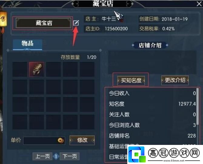 【神秘物品獲取秘訣】逆水寒藏寶閣裝備交易攻略