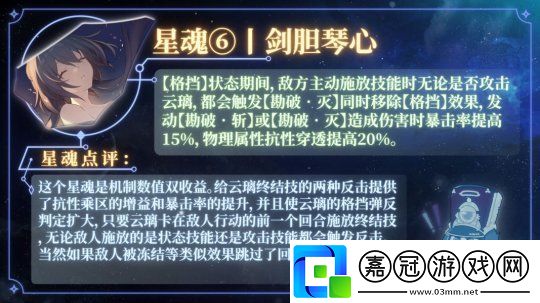 崩壞星穹鐵道云璃星魂有什么效果