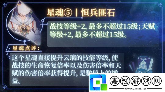 崩壞星穹鐵道云璃星魂有什么效果