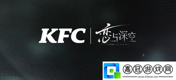 kfc肯德基戀與深空聯(lián)動什么時候開始 kfc肯德基戀與深空聯(lián)動時間