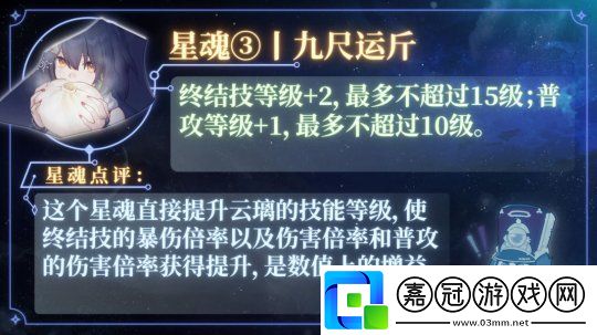 崩壞星穹鐵道云璃星魂有什么效果