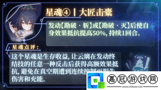 崩壞星穹鐵道云璃星魂有什么效果