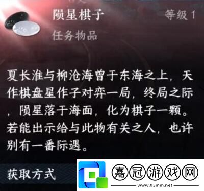 逆水寒手游隕星棋子怎么獲得