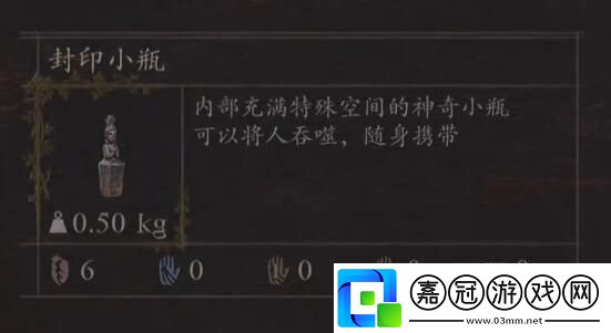 龍之信條2封印小瓶怎么用