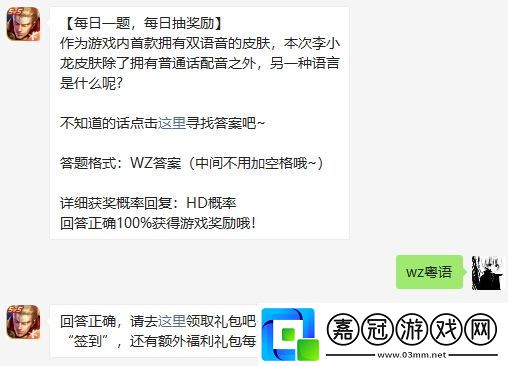 李小龍皮膚除了擁有普通話配音-另一種語言是什么-王者榮耀2020年10月19日每日一題答案分享