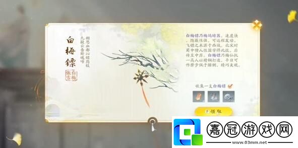 射雕手游白梅鏢怎么獲得-白梅鏢獲得方法介紹