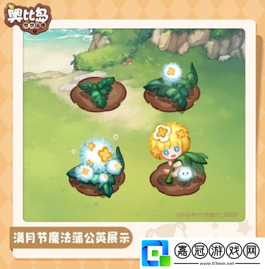 奧比島手游滿月節魔法植物有什么作用奧比島手游滿月節魔法植物介紹