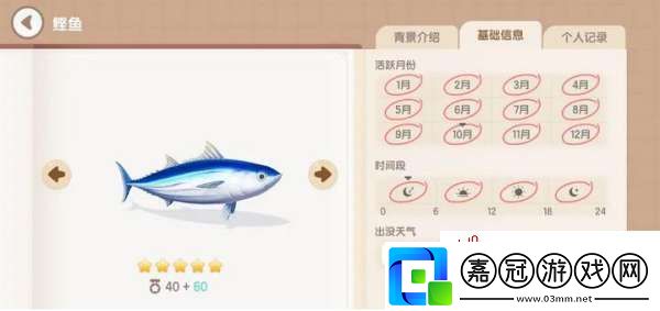 心動小鎮鰹魚怎么釣