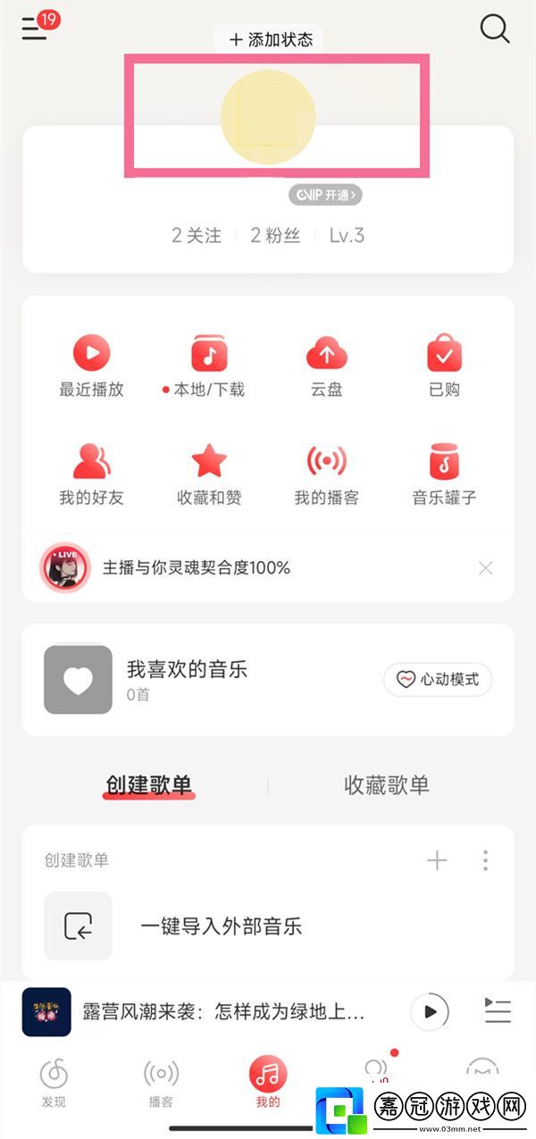 網易云音樂刪除愿望清單方法介紹