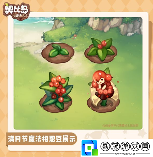 奧比島手游滿月節魔法植物有什么作用奧比島手游滿月節魔法植物介紹