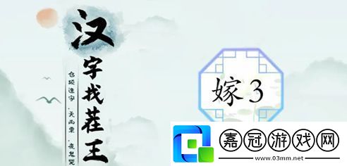 漢字找茬王制造喜慶范圍3攻略，制造喜慶3答案分享