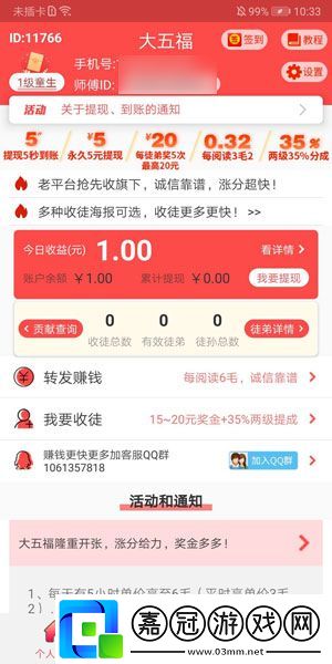 大五福app怎么樣安全嗎