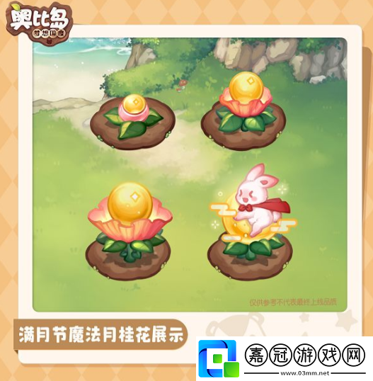 奧比島手游滿月節魔法植物有什么作用奧比島手游滿月節魔法植物介紹