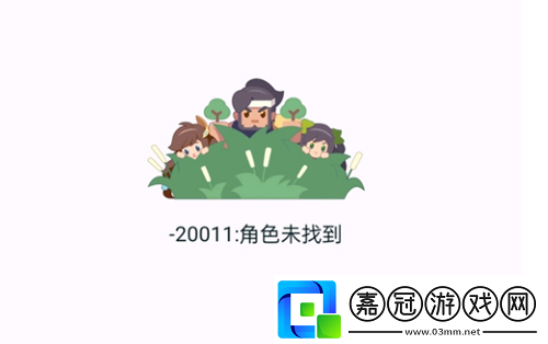 王者營地20011角色未找到怎么辦