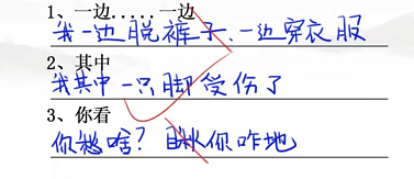 漢字找茬王班級小考攻略