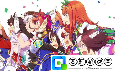 賽馬娘1.5周年新劇本怎么通關賽馬娘1.5周年新劇本通關流程攻略