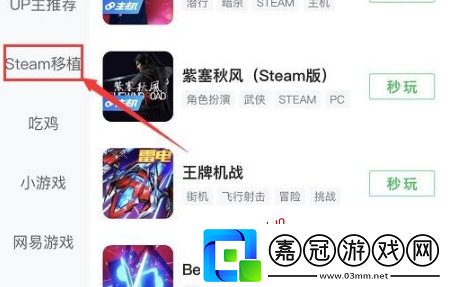 咪咕快游怎么玩steam游戲