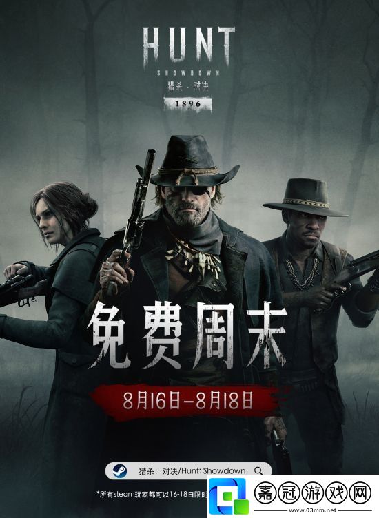 限時免費！獵殺：對決史詩級更新-Steam免費周末即刻體驗