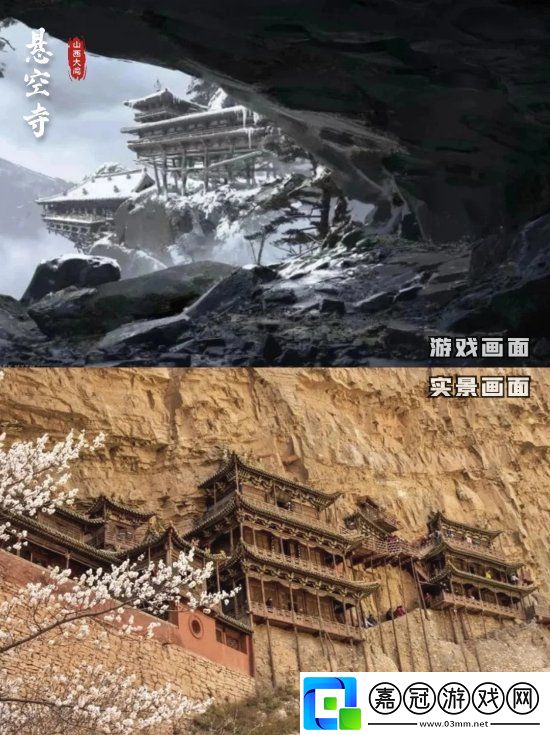 博主整理黑神話取景地圖