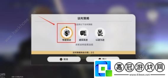 崩壞星穹鐵道2.4斯科特談判選什么