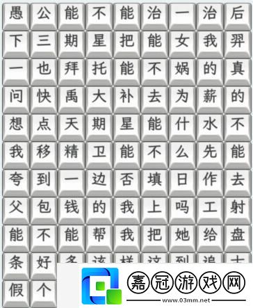 文字找茬大師連上白日夢想家怎么過關(guān)